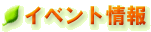 �C�x���g���