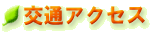 ��ʃA�N�Z�X