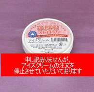 神津牧場アイスクリーム